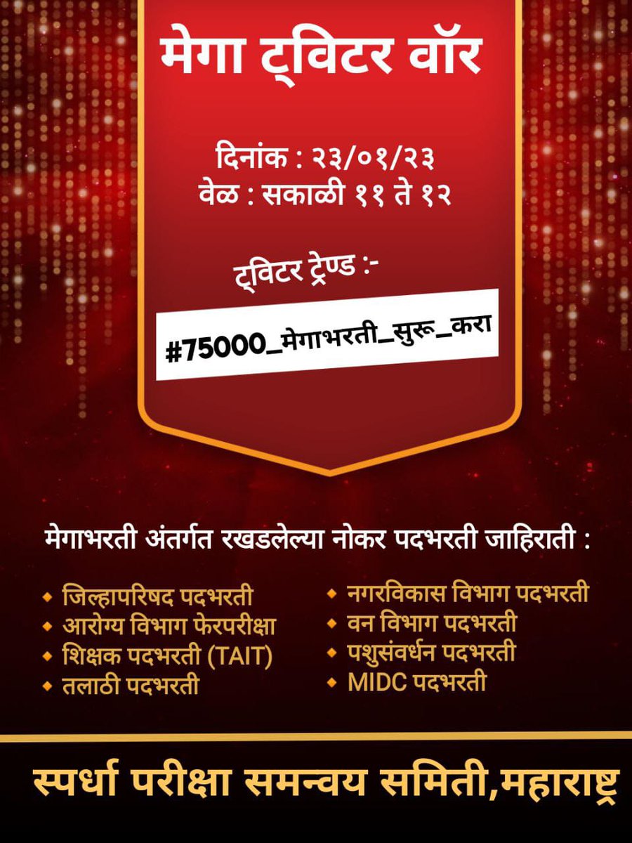 PohekarHarish's tweet photo. जाहिरात कधी.....
#75000_मेगाभरती_सुरू_करा 
@CMOMaharashtra 
@Dev_Fadnavis 
@mieknathshinde https://t.co/IKtHmmAZ7e