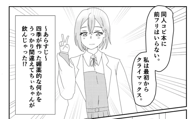 8ページしかないエロ同人コピ本、スムーズに無駄無く導入をこなしたこのセリフに好評のご感想を頂き凄く嬉しい 