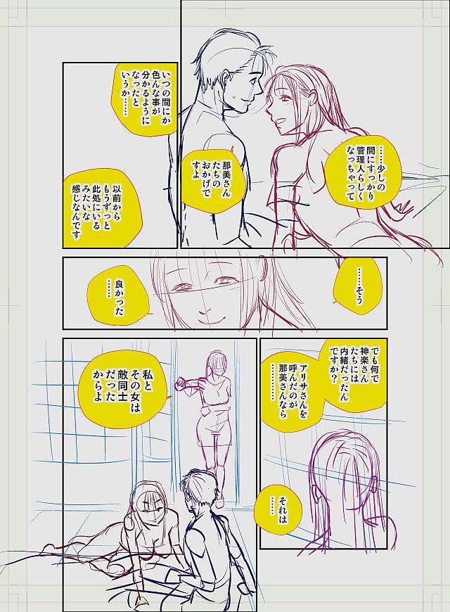 ──以前もお伝えした、掲載誌や編集体制の変化が一旦クリアになったので、こちらでも再開を具体的に検討できる状態になりました。(画像は第8話の没ネームです) 