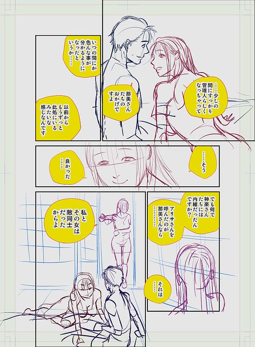 ──以前もお伝えした、掲載誌や編集体制の変化が一旦クリアになったので、こちらでも再開を具体的に検討できる状態になりました。(画像は第8話の没ネームです) 