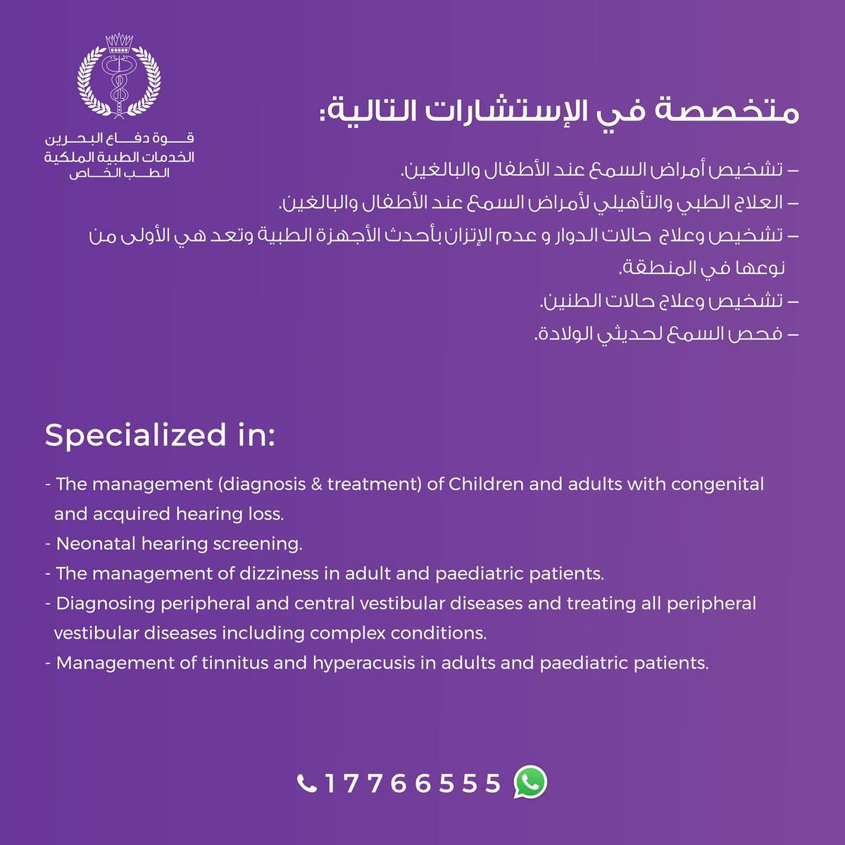 BDF_Hospital's tweet photo. لحجز المواعيد مع عيادات الطب الخاص عن طريق موقعنا الالكتروني، تطبيق الوتس اب أو عن طريق الاتصال ١٧٧٦٦٥٥٥.

 For inquiries or to book an appointment with the Private Practice Clinics visit our website, call 1776 6555, or send a message using the WhatsApp application https://t.co/GcPykj32Pt