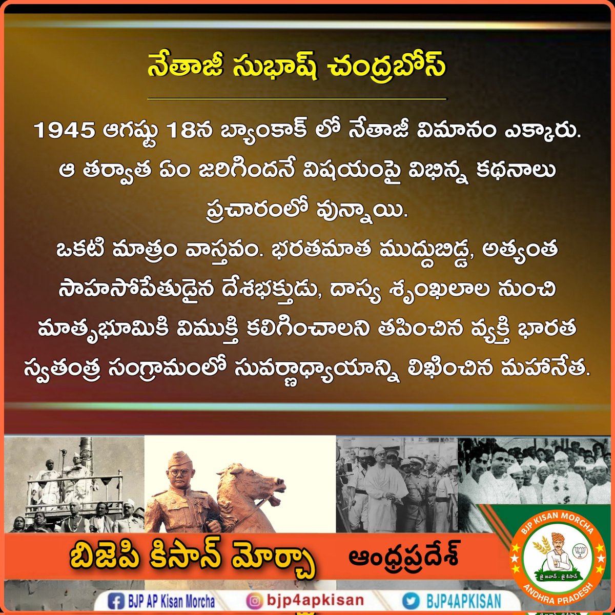 #NationSalutesNetaji
#ParakramDivas #NetajiAt126 #NetajiSubhasChandraBose @BJP4Andhra @BJP4APKISAN @somuveerraju @BJPMadhukarAP @SVishnuReddy