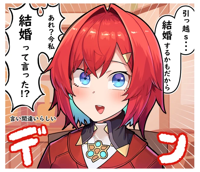 衝撃の言い間違い
#絵ンジュ 