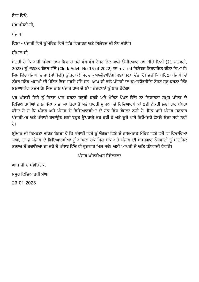 gurlalssran's tweet photo. @BhagwantMann ਜੀ, PSSSB ਵੱਲੋਂ ਜਾਰੀ ਨਵੇਂ ਸਿਲੇਬਸ ਵਿੱਚ ਬਦਲਾਵ ਦੀ ਮੰਗ

ਬੇਨਤੀ ਪੱਤਰ ਨਾਲ ਨੱਥੀ ਹੈ ਜੀ @CMOPb @PunjabGovtIndia @harjotbains @meet_hayer @AnmolGaganMann @AroraAmanSunam https://t.co/eVxYC6dAuu