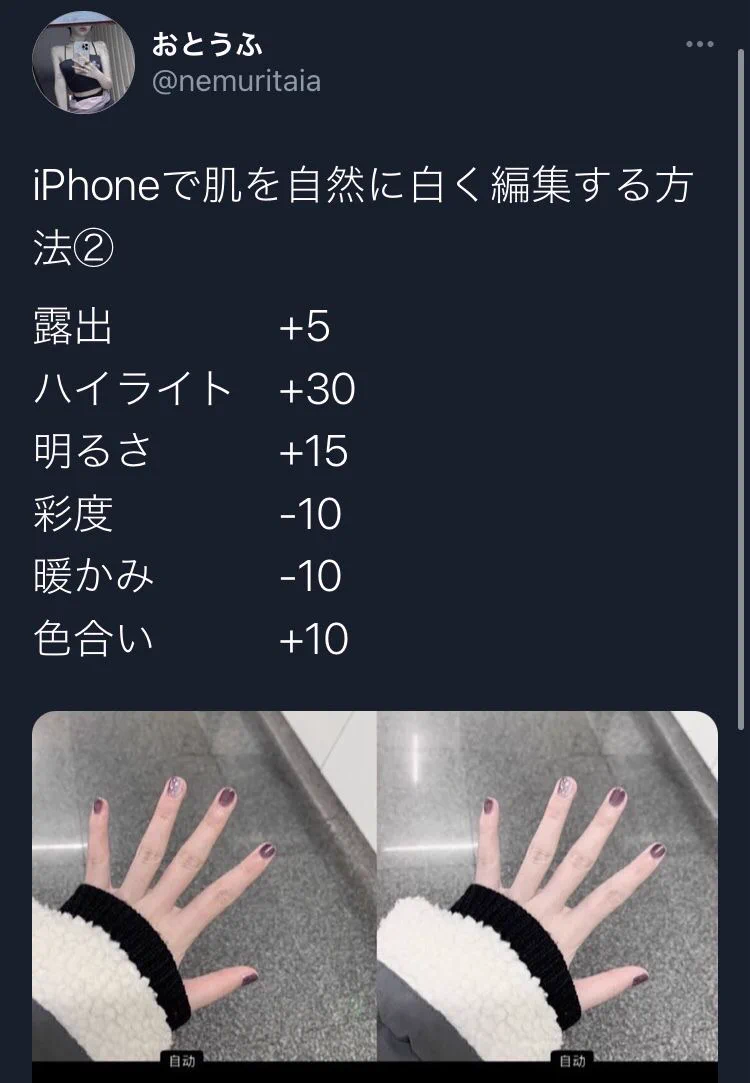 オシャレに敏感な人必見！iPhoneカメラで肌を自然に白くする方法！