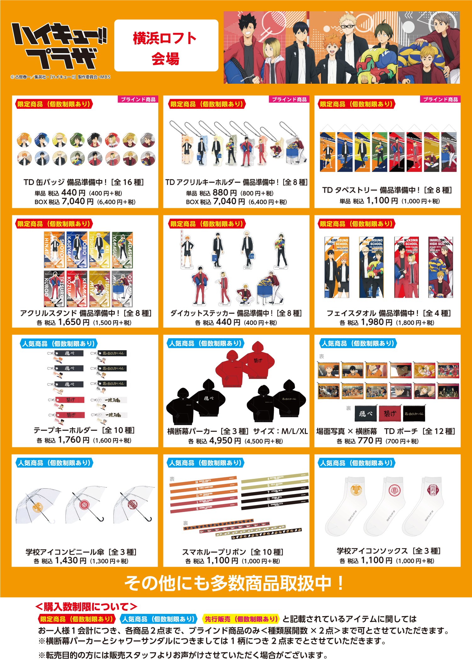 M*様 ハイキュー！！全巻セット➕グッズ多数 M*様 ハイキュー！！全巻セット➕グッズ多数 M*様 ハイキュー！！全巻