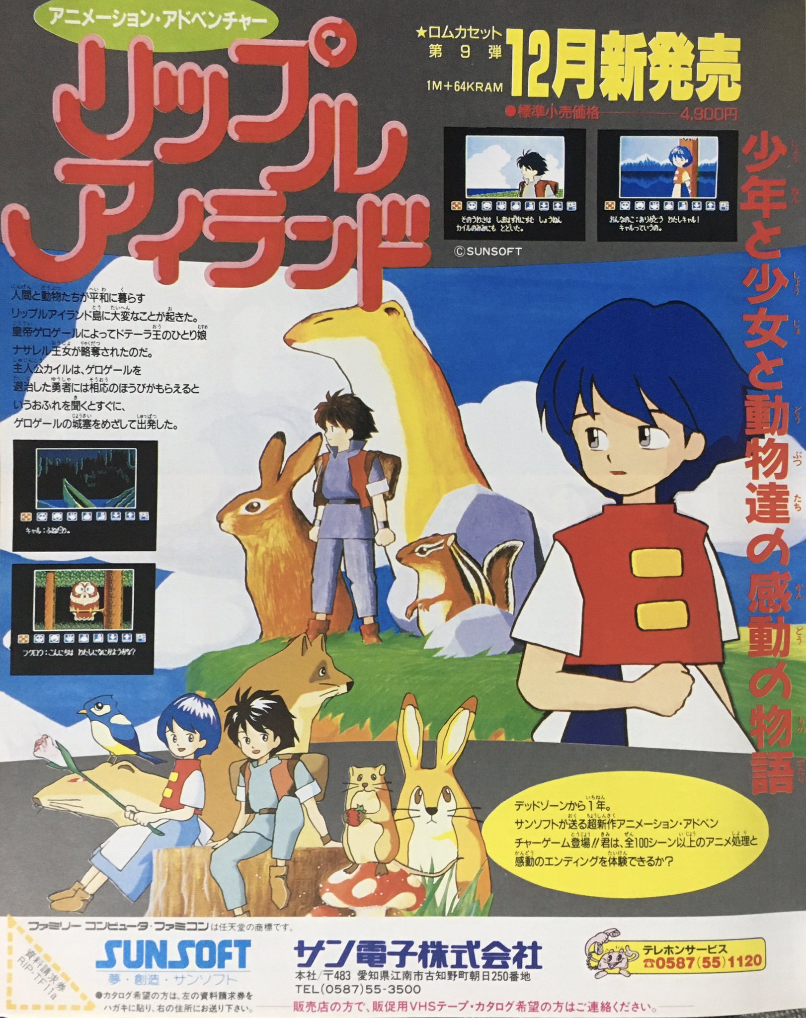 ファミコン　リップルアイランド 1月23日のレトロゲーム】今日はFC『リップルアイランド』の発売