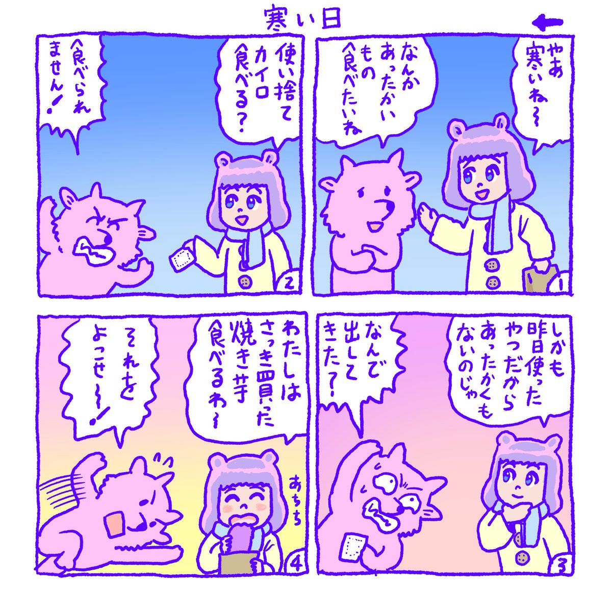 寒い日 #田中六大マンガ 