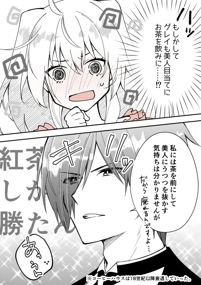 執事とお嬢様のやり取りを眺めつつ、紅茶の雑学を学べる漫画🫖
女性と紅茶の歴史編まとめ(1/5)

#漫画が読めるハッシュタグ 
#創作男女  
#紅茶  #雑学 