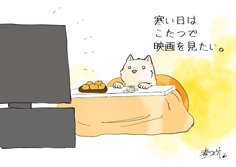 だけど僕にはコタツがない 