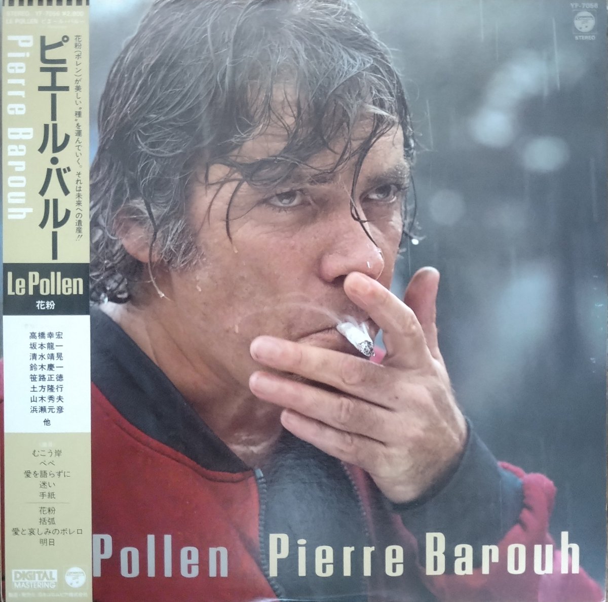 inachans's tweet image. Pierre Barouh&apos;s album &quot;Le Pollen&quot;, 12inch vinyl edition.  #pierrebarouh #lepollen #vinyl