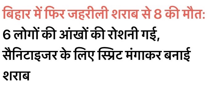 pluralsbharat's tweet image. मौत के सौदागर @NitishKumar .
#ज़हरीली_शराबबंदी