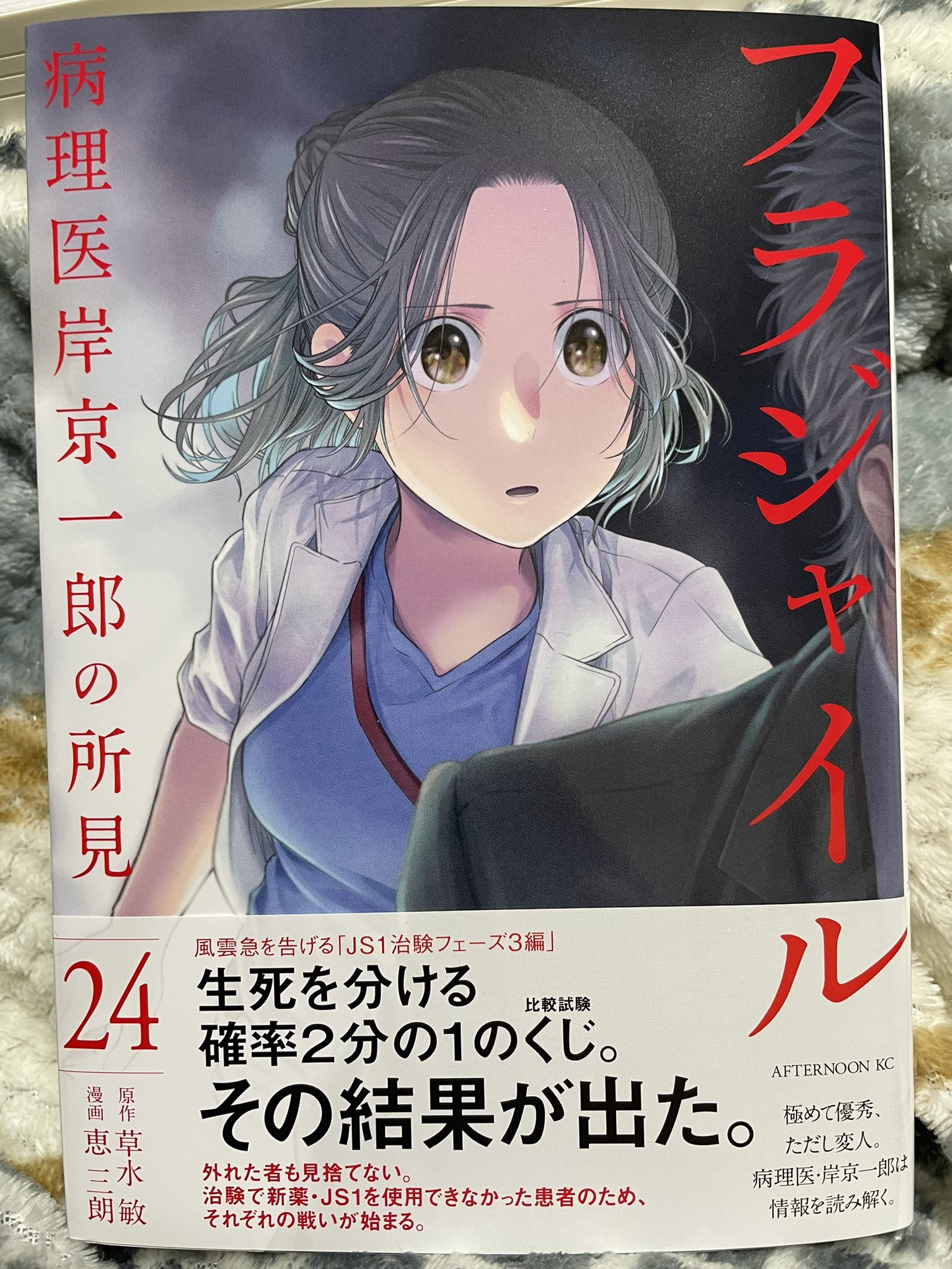 フラジャイル（1） (アフタヌーンコミックス) | 恵三朗, 草水敏