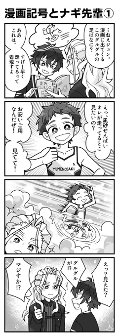 【あんスタ】漫画記号とナギ先輩 