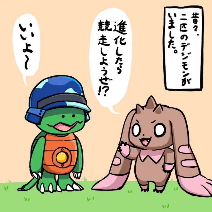 ウサギとカメ
#デジモン #Digimon 