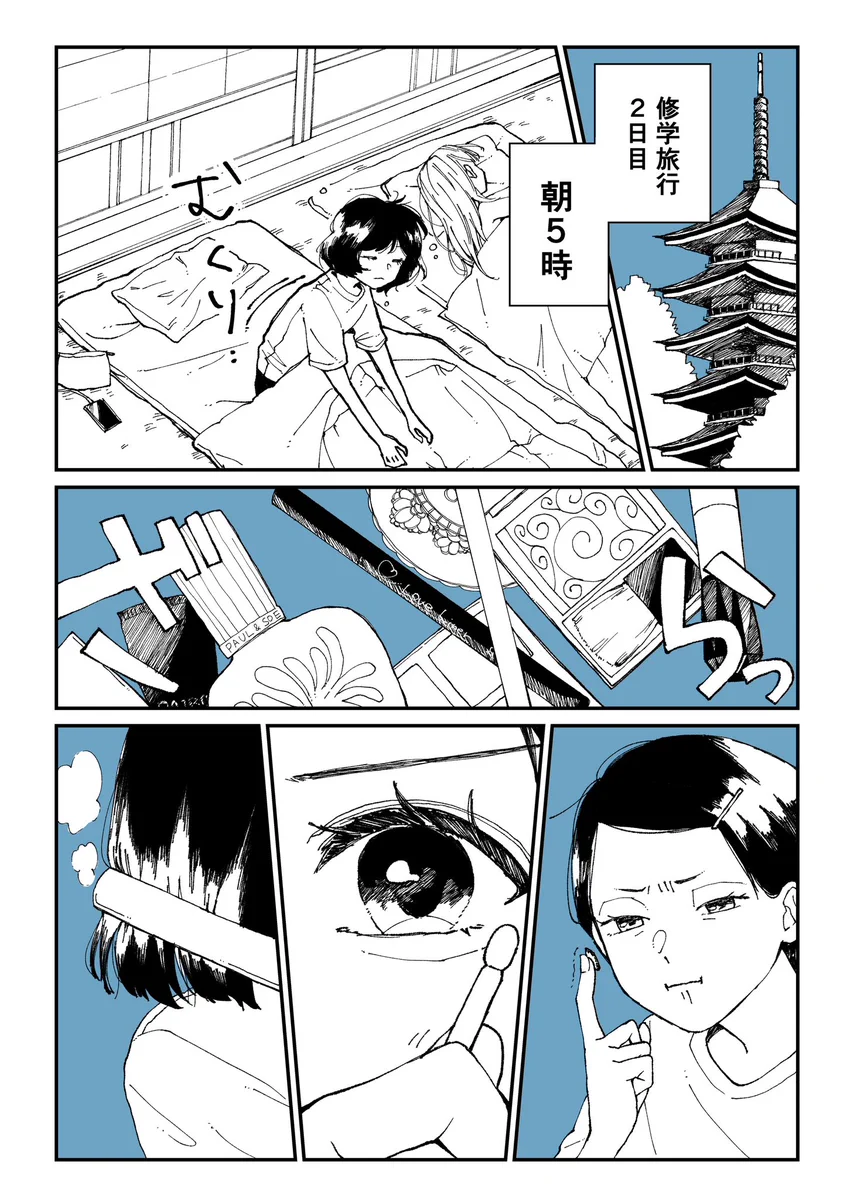 楽しみにしていた修学旅行！2時間かけたメイクより学年一の美女のすっぴんが可愛かった！