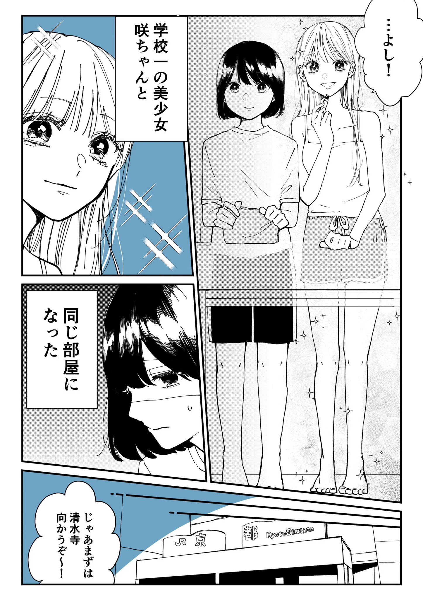 楽しみにしていた修学旅行！2時間かけたメイクより学年一の美女のすっぴんが可愛かった！