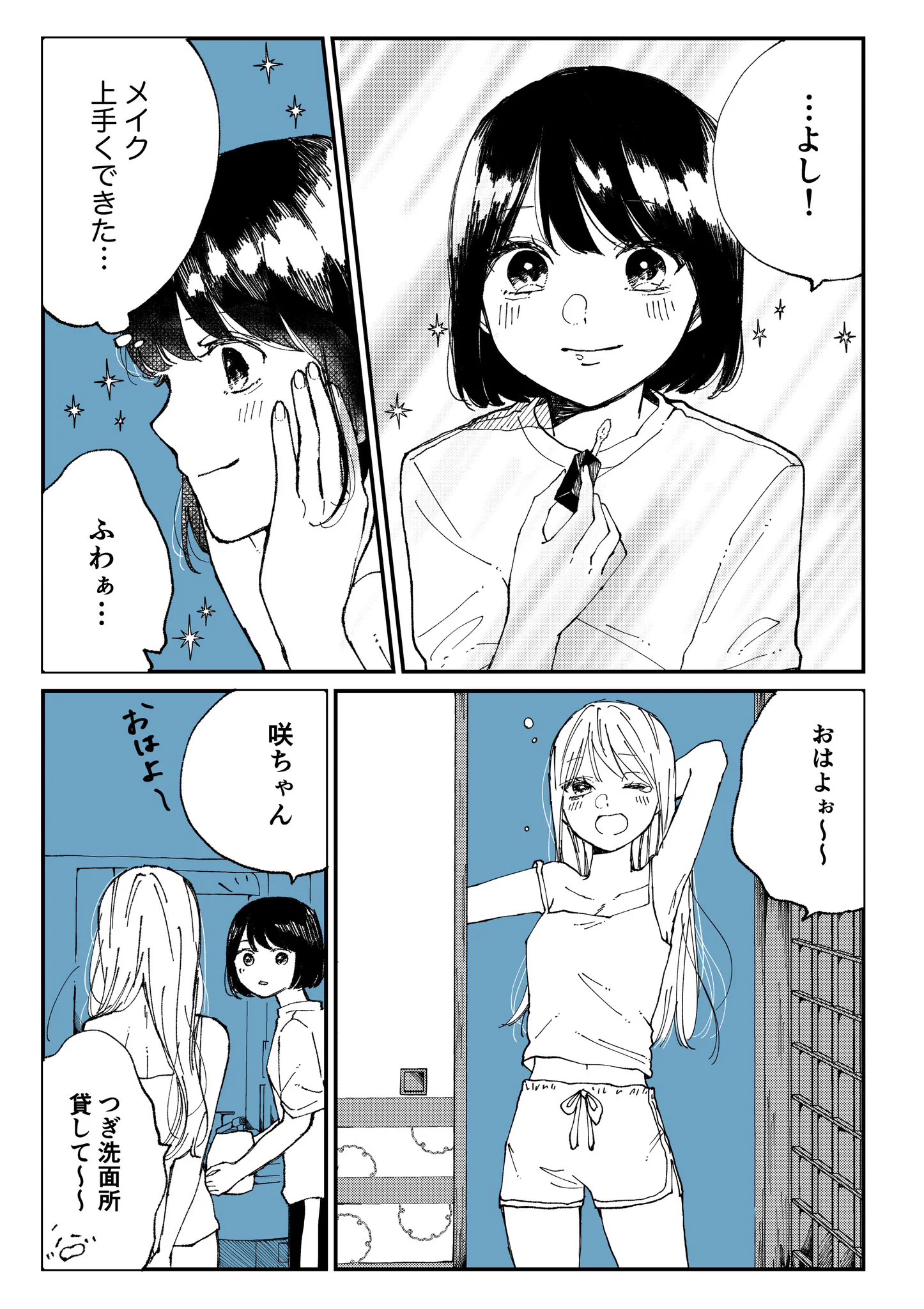 楽しみにしていた修学旅行！2時間かけたメイクより学年一の美女のすっぴんが可愛かった！