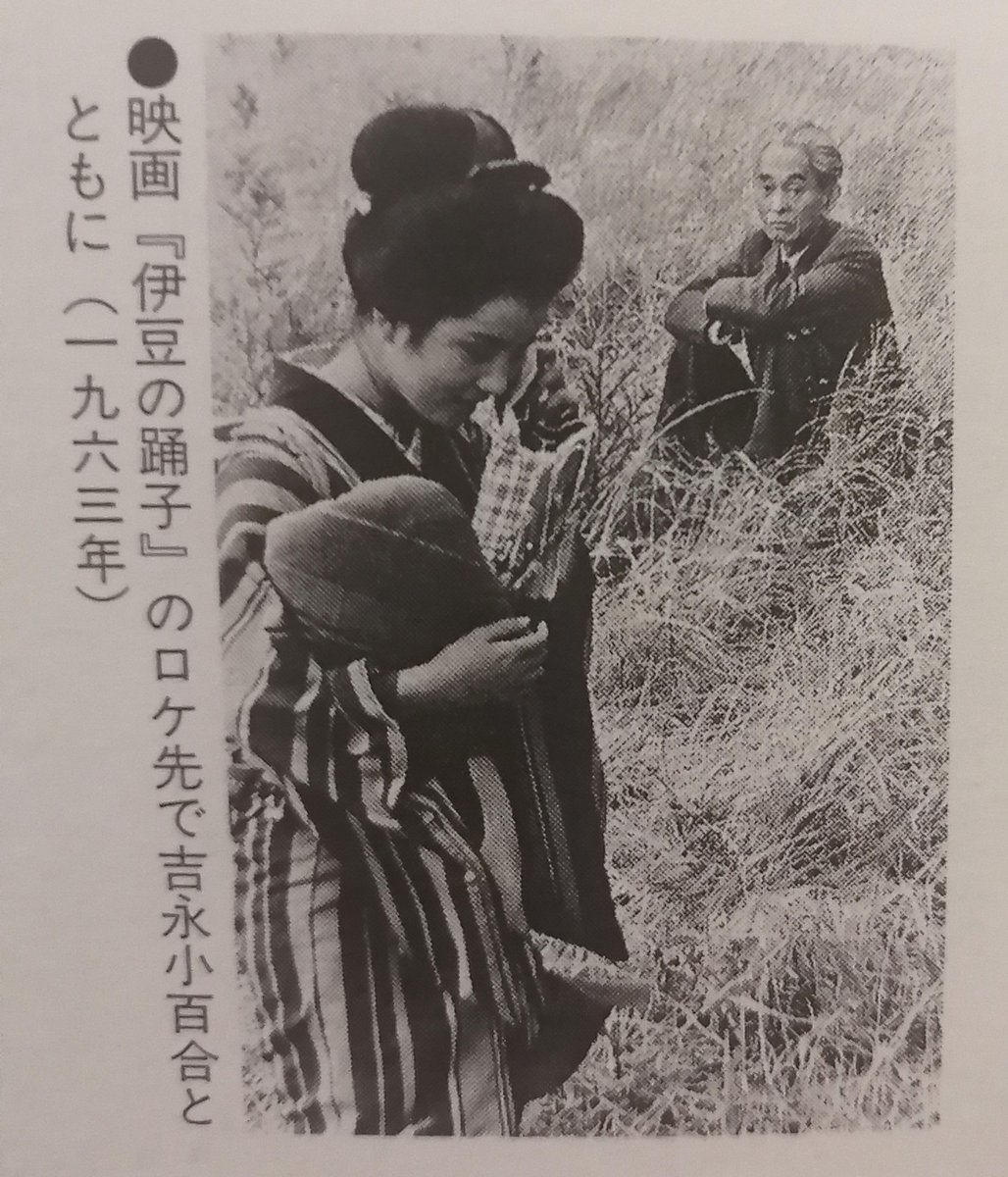 伊豆の踊り子の原作者 ロケ中の吉永小百合さんにめっちゃ圧を掛ける これはオタクが推しを見る目 Togetter