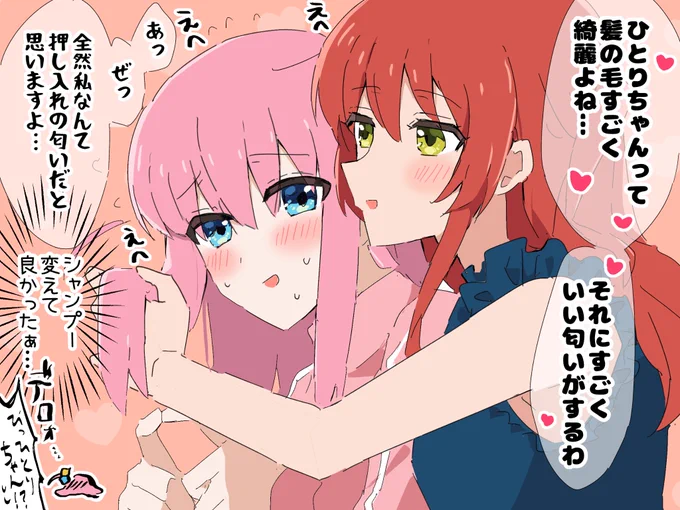 匂いに気を使い始めたぼっちちゃん【喜多ぼ喜多】

#ぼっちざろっく 
#ぼっち・ざ・ろっく
#後藤ひとり #喜多郁代 
