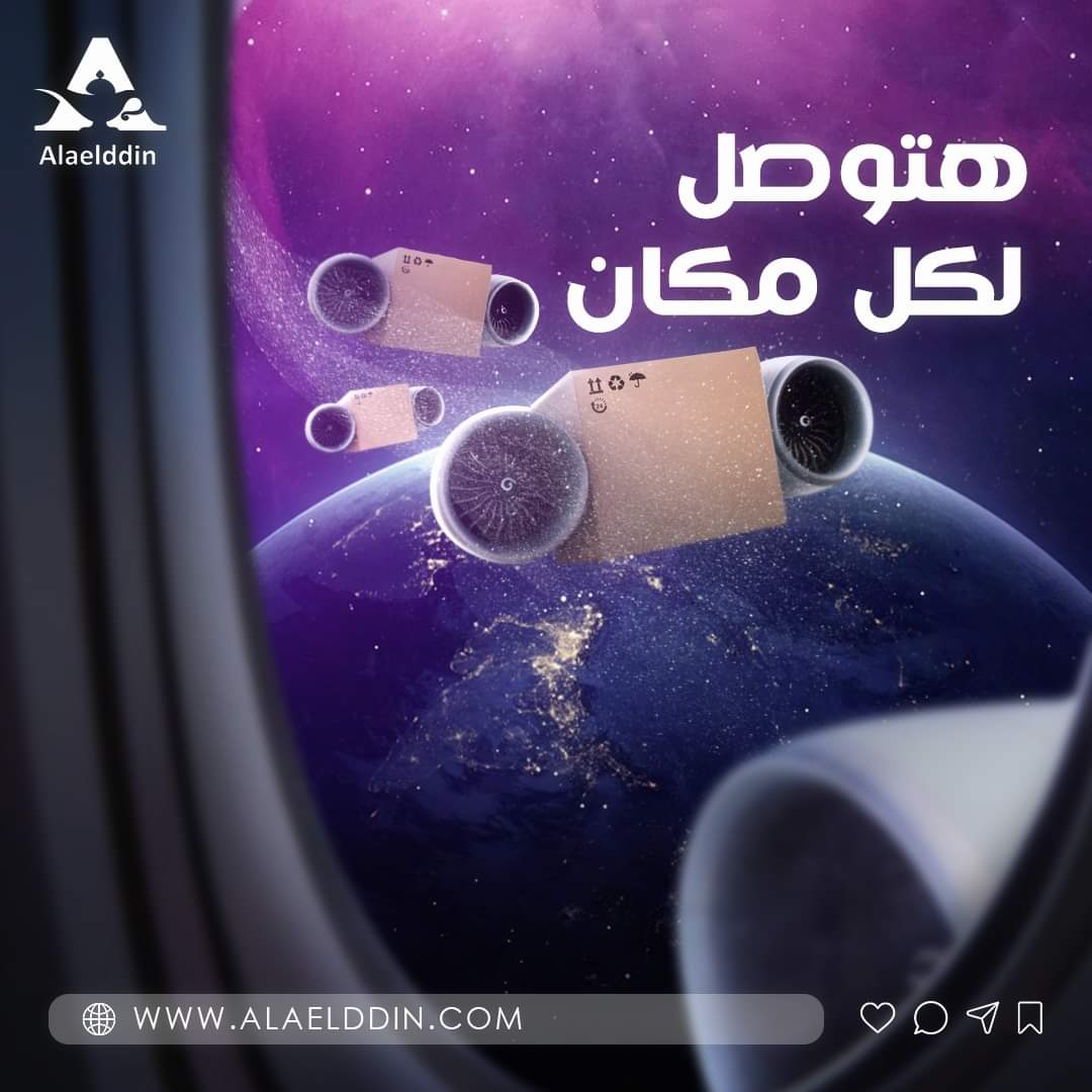 في علاء الدين، مش بس هتعرض منتجاتك محليا، انت هتوصل بيها لكل مكان سواء محلى أو دولى!

 علاء الدين، مصباحك السحرى لتحقيق كل أمنياتك 🔮

سجل فى ابلكيشن عرض المنتجات و هيتم التواصل معاك مباشرة ⬇️ 
forms.gle/kStyzsTh462uPV…