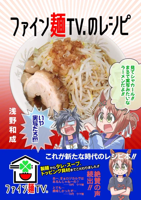 ファインモーションとエアシャカールがラーメンを作るだけの漫画 その1 