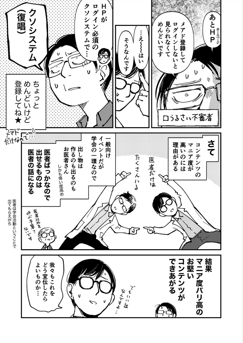 行き詰まったお医者さん達と広報の会議をするの件
#医総会2023 #医総会マンガ #医総会博覧会広報応援部
医総会マンガ⑤ 