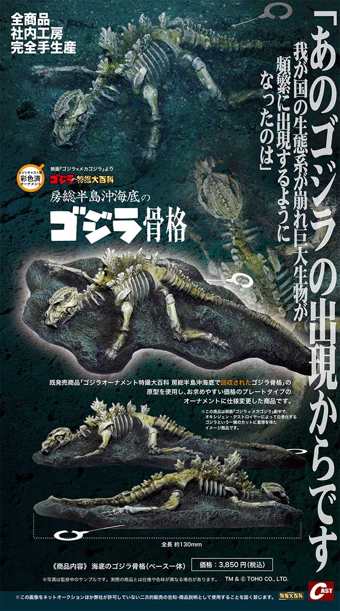 ゴジラオーナメント特撮大百科 ゴジラとラドン 幕張1994
