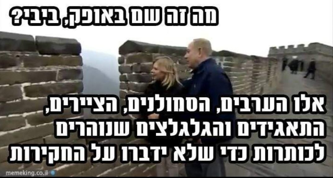 hebmeme's tweet image. כמה בליכוד לא משקיעים בספינים? לפני כ 5 שנים חקירות נתניהו מילאו את הכותרות. ואז לפתע קפצו יוזמות לפיצול התאגיד, לסגירת גלי צה&quot;ל, לפגיעה במוסדות התרבות והחינוך וריפדו את השיח הציבורי. להלן ממים מהתקופה. החיים בלופ