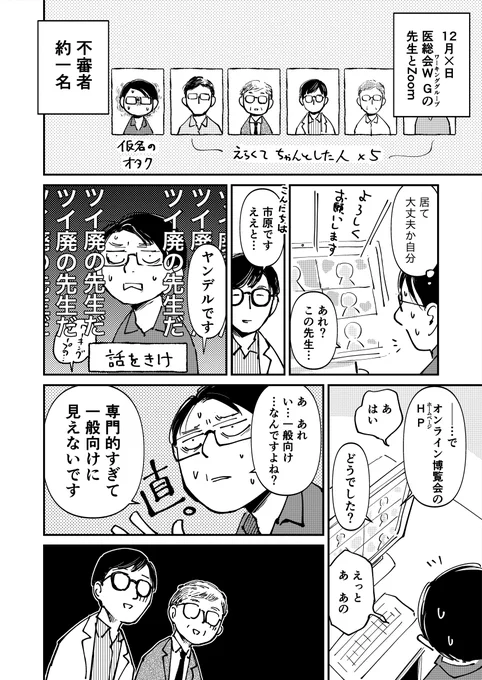 行き詰まったお医者さん達と広報の会議をするの件#医総会2023 #医総会マンガ #医総会博覧会広報応援部医総会マンガ⑤ 