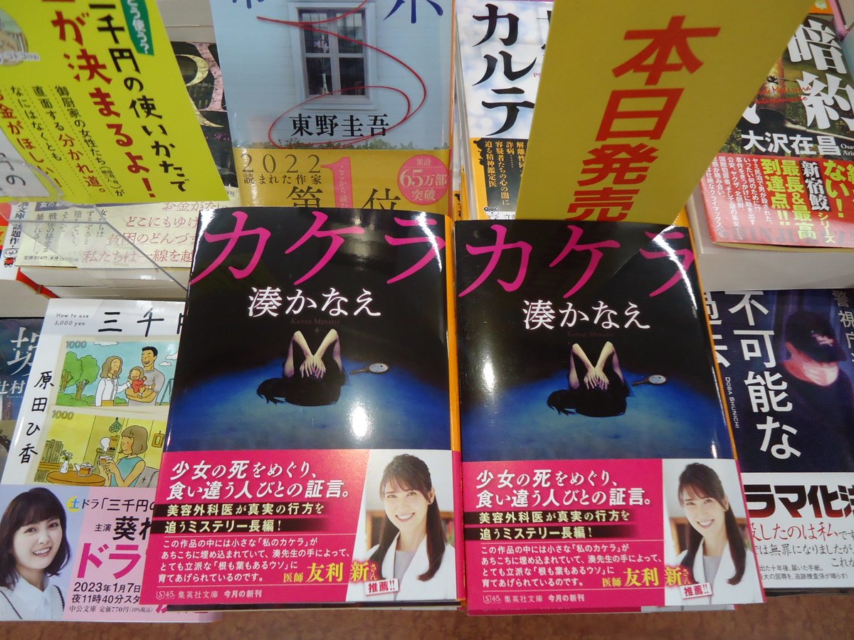 ラッピング無料 カケラ 湊かなえ 集英社文庫 Fiqueisemcracha Com Br