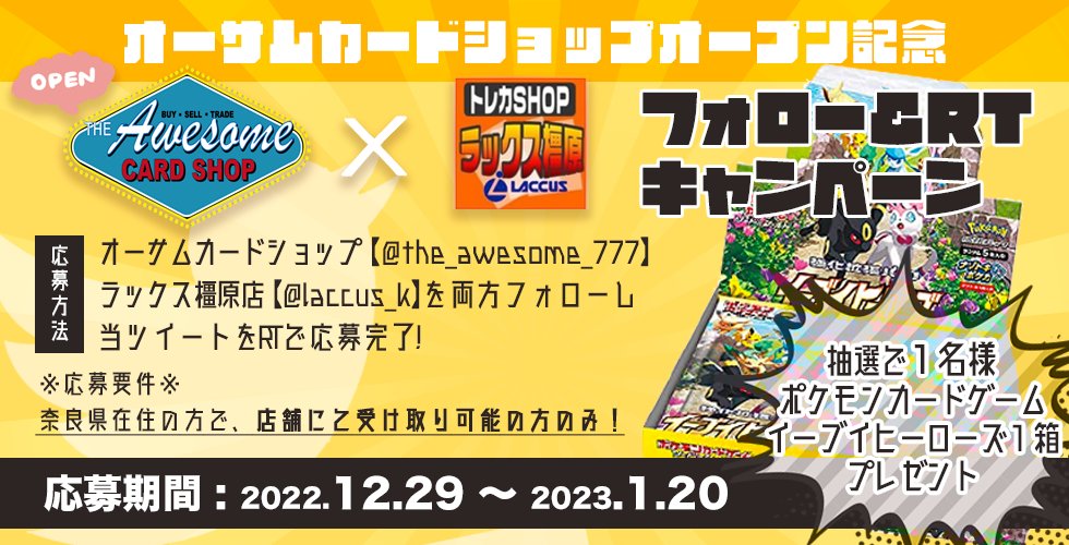 ラックス橿原店 カードショップ Laccus K Twitter