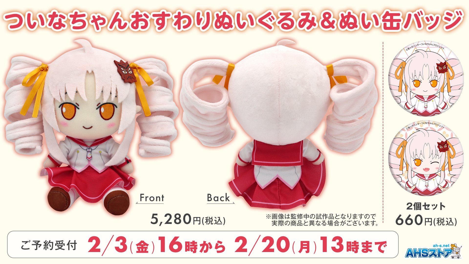 AHS公式@ボイスピ大好評発売中! on X: AHS公式@ボイスピ大好評発売中! on X: