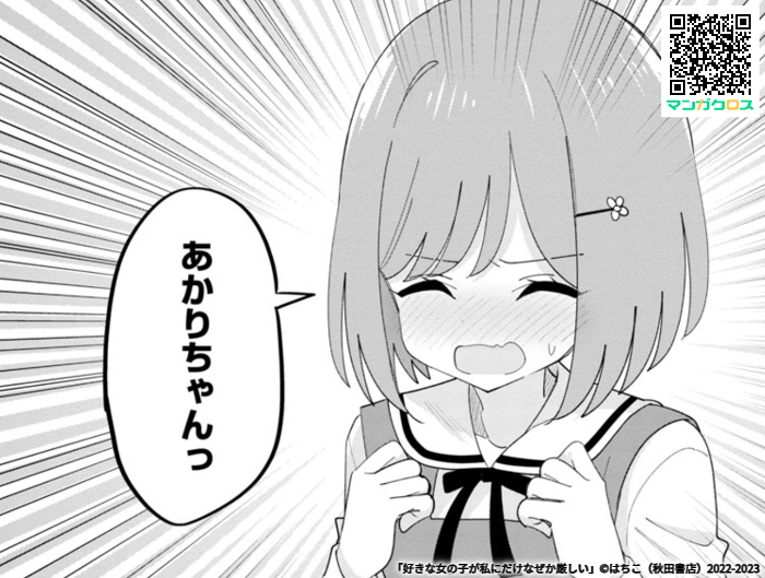 「好きな女の子が私にだけなぜか厳しい」第3話 が更新されました💛🧡 

これまで本田さんと呼んでいたのに下の名前で呼んでいる!? これってもしかして…!? 見逃せませんね☺️💖

https://t.co/NAfbowI7E3 #マンガクロス #好きびしい 