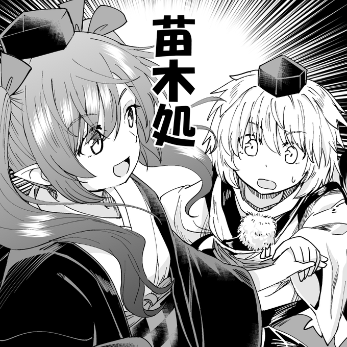 2023年5月7日に東京ビッグサイト東ホールで開催予定のイベント「第二十回博麗神社例大祭」へサークル「苗木処」で申し込みました。 