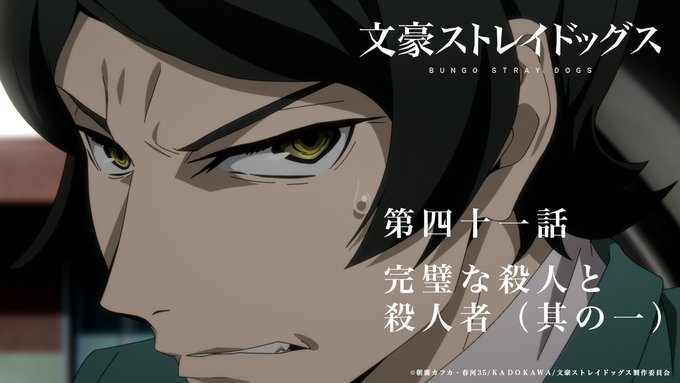 アニメ 文豪ストレイドッグス 新シーズン公式サイト