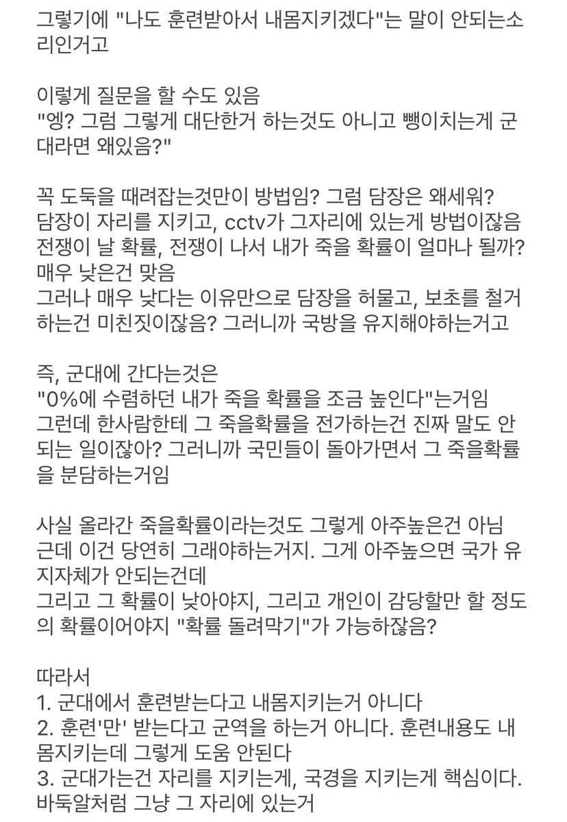 hong_gil_dong12's tweet photo. “내 몸 지키기 위해 군대가고 싶다” 는 여성들에게 일침 놓는 성대생 https://t.co/aBp9mqzi0p https://t.co/qW6hVfdOnk