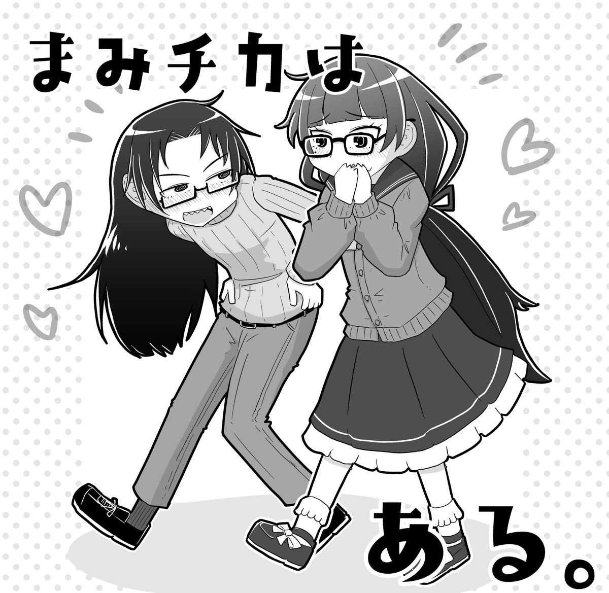まみチカはあるんですか? 