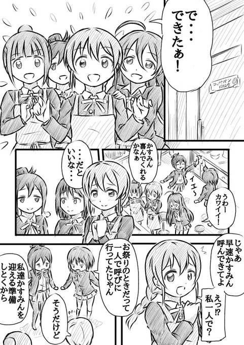 せっかくなので以前描いたかすみん誕生日漫画も再掲① #中須かすみ生誕祭2023 #中須かすみ誕生祭2023