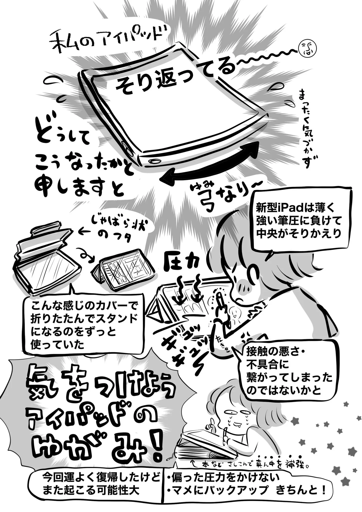 突然iPad Proの電源が入らなくなって大慌て！絵描きさんは要注意！