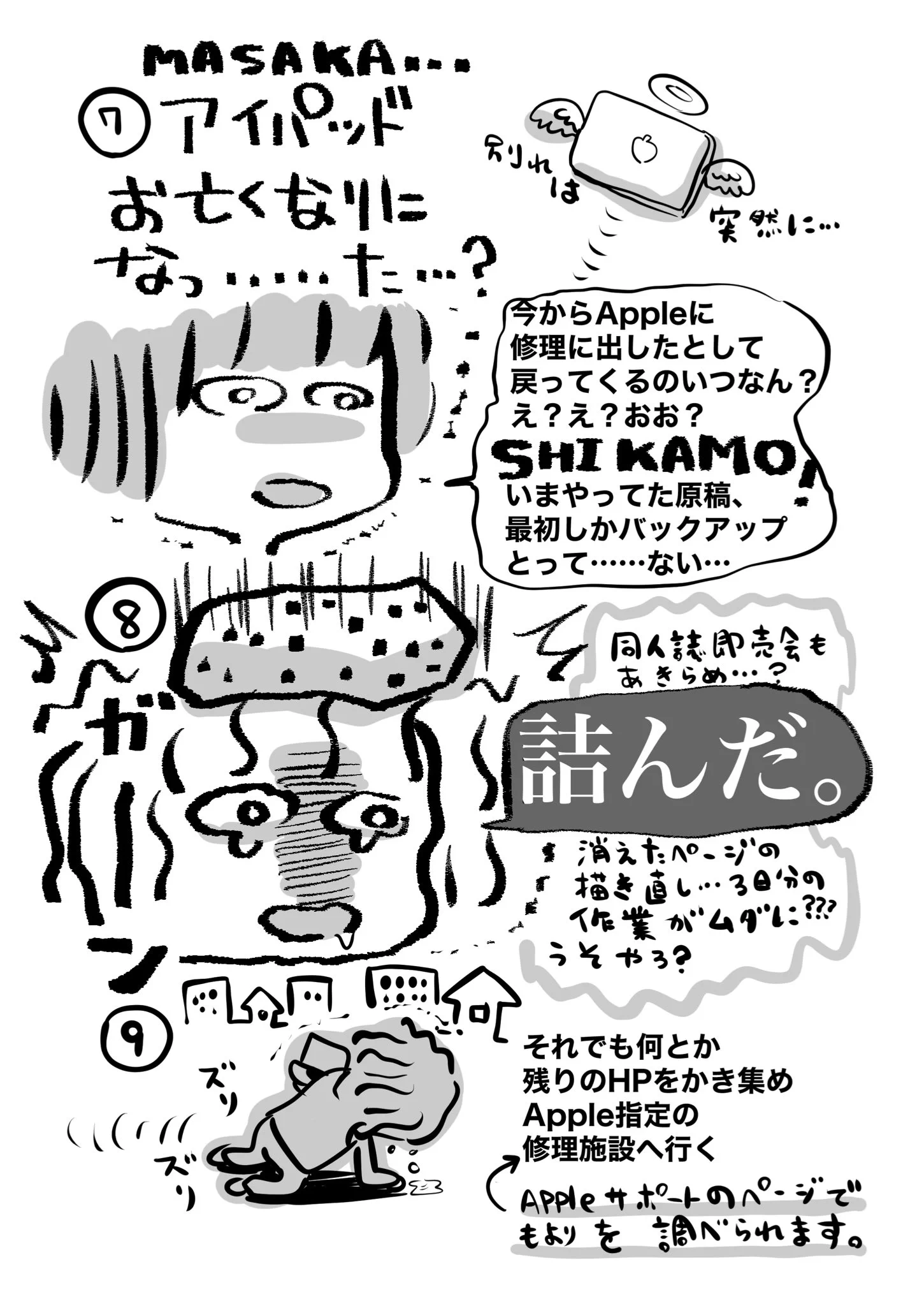 突然iPad Proの電源が入らなくなって大慌て！絵描きさんは要注意！