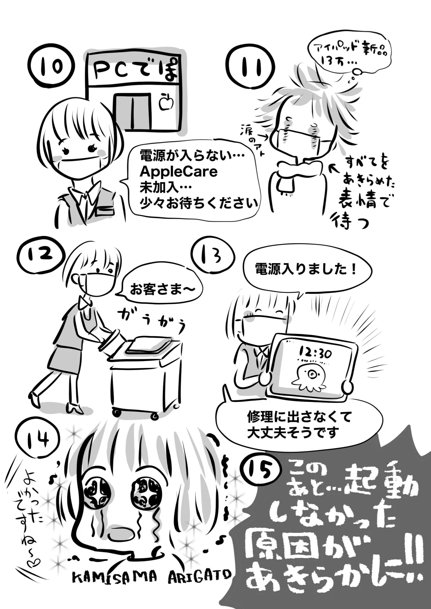 突然iPad Proの電源が入らなくなって大慌て！絵描きさんは要注意！