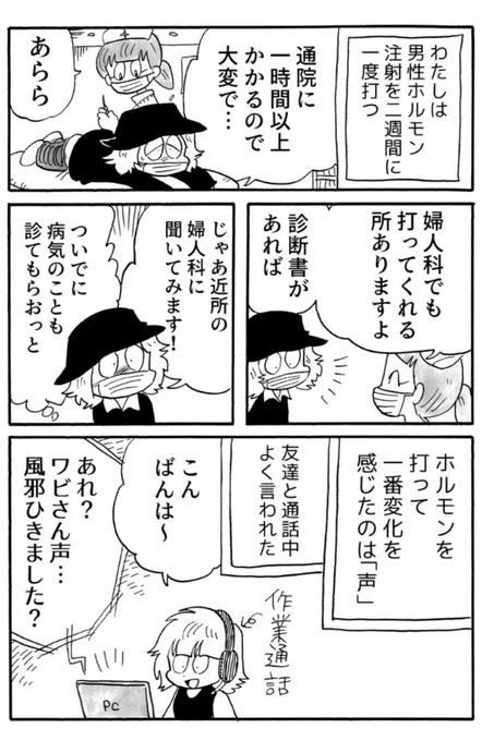 【月曜更新】『わたしがぼくになる話～臆病者の性転換日記～』最新話、更新されています!
https://t.co/TCK0fuX7rd
#LGBTQ

男性ホルモンの効き目が出てきた頃。
同時に手術ももうすぐの頃です!

▼LINEマンガ
https://t.co/nQ56Br6HRO
▼ピッコマ
https://t.co/zM0qzZaiIx 