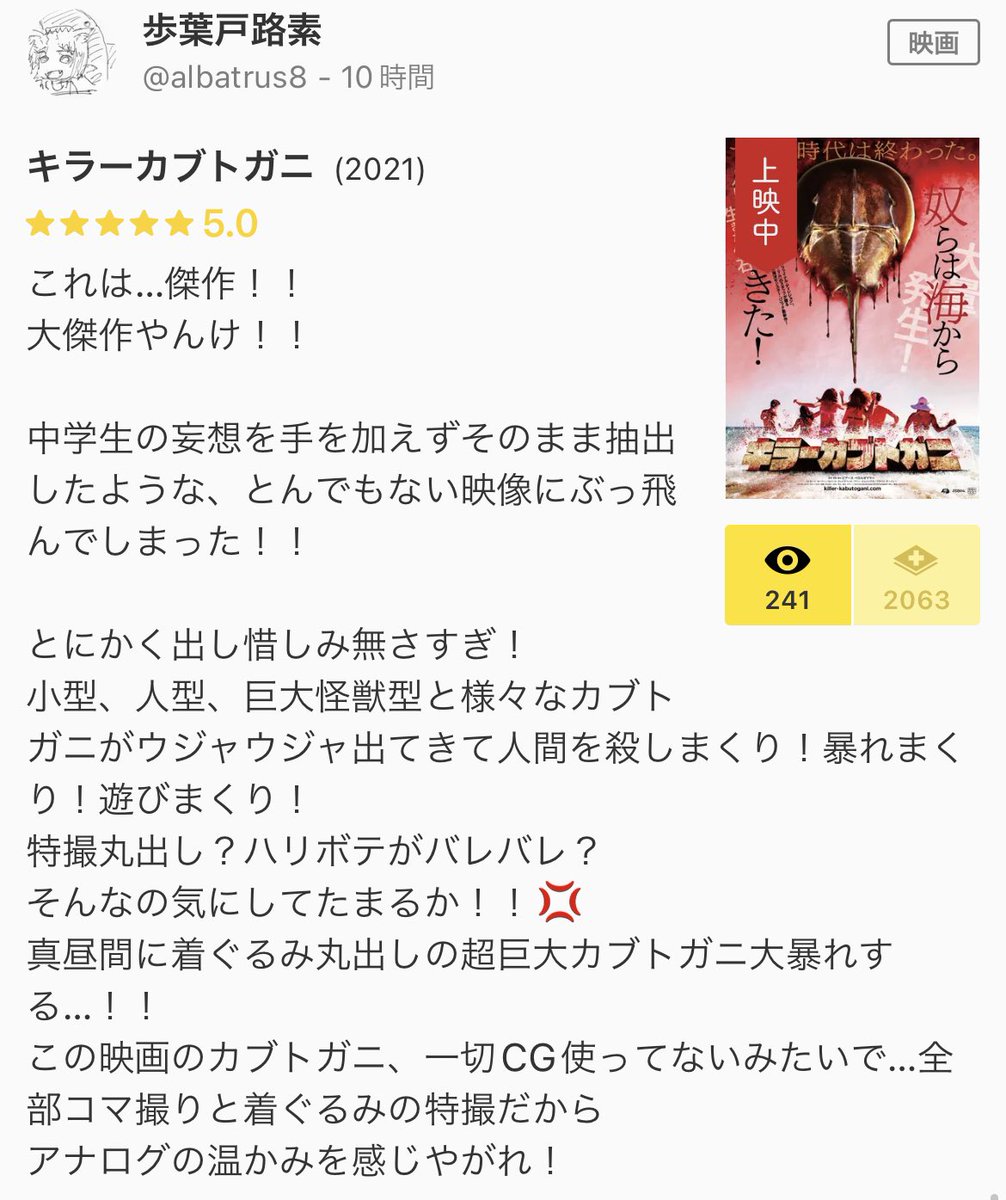 映画レビュー
『キラーカブトガニ』

(ネタバレあり)
早くも今年No.1映画きた…!!!
モンスターパニック界の最終兵器

サメの時代は…
終わらなかった!! 