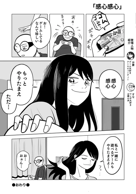 ゲームすると褒められる 