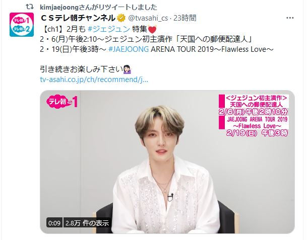 ふるふる ジェジュン ツイッターrt T Co Xyjdz1fkik ｃｓテレ朝チャンネル Tvasahi Csのツイートをリツイートしました T Co Fw0xwme3yh 김재중 Kimjaejoong ジェジュン T Co Jcva42fxey Twitter