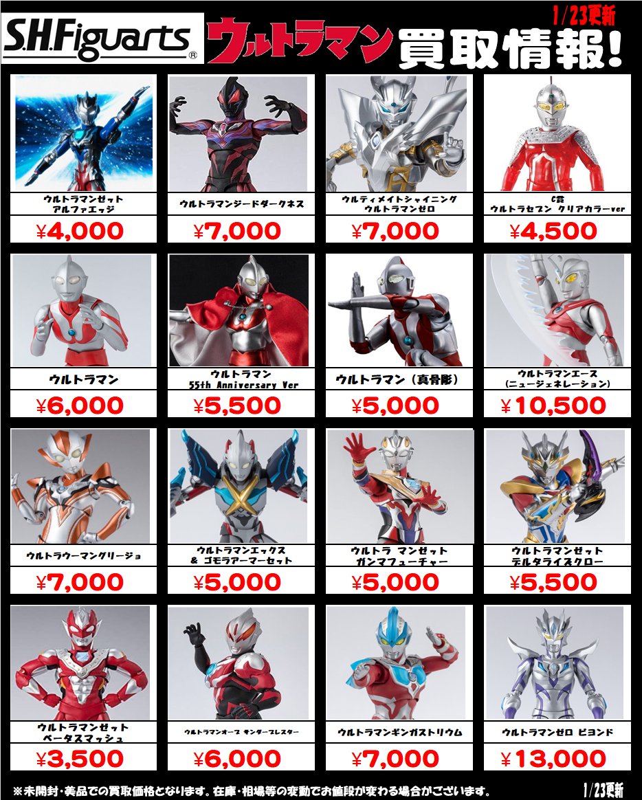 おたちゅう。秋葉原店 on Twitter "ウルトラマン 買取価格表更新‼ ウルトラレプリカ オーブリング￥17000買取 スパークレンス25th￥6000買取 フィギュアーツ