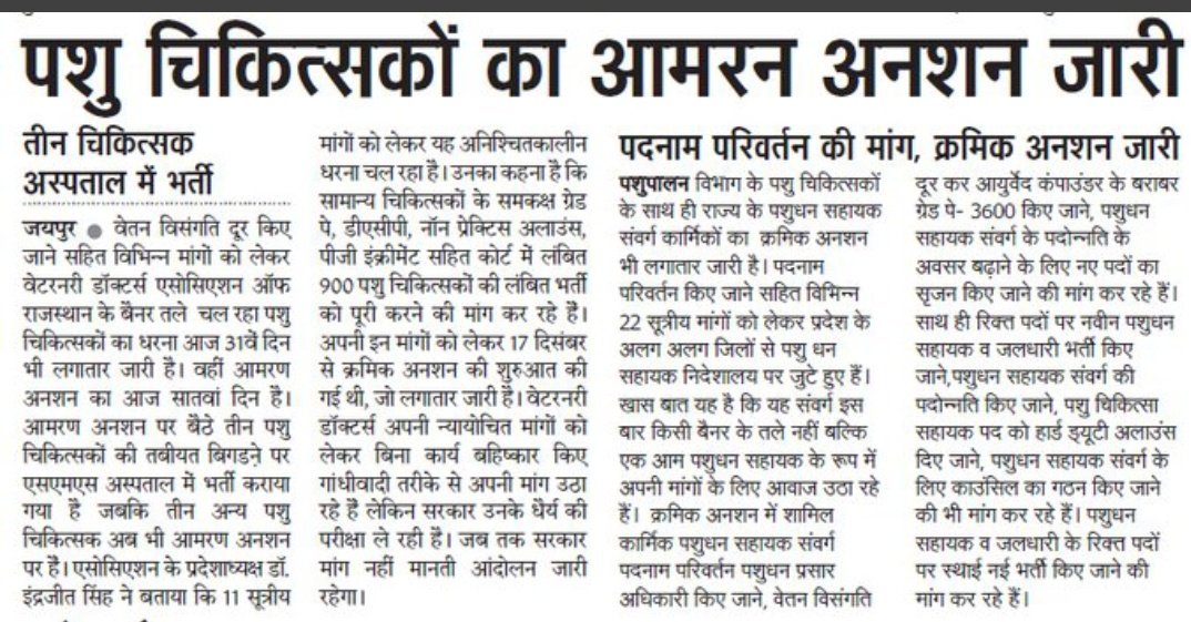 श्री <a href="/ashokgehlot51/">Ashok Gehlot</a> जी 4 वर्ष पुरानी भर्ती में जोइनिंग क्यों नहीं दी जा रही?
आखिर क्या कसूर है इनका?
1. #सत्याग्रह_पर_पशुचिकित्सक

2. #Vets_On_Hunger_Strike

3. #900_VO_भर्ती_पूरी_करो
<a href="/KatariaLalchand/">Lalchand Kataria</a>
<a href="/_lokeshsharma/">Lokesh Sharma</a>
<a href="/1stIndiaNews/">First India News</a>
<a href="/DainikBhaskar/">Dainik Bhaskar</a>
<a href="/zeerajasthan_/">ZEE Rajasthan</a>
<a href="/RahulGandhi/">Rahul Gandhi</a>