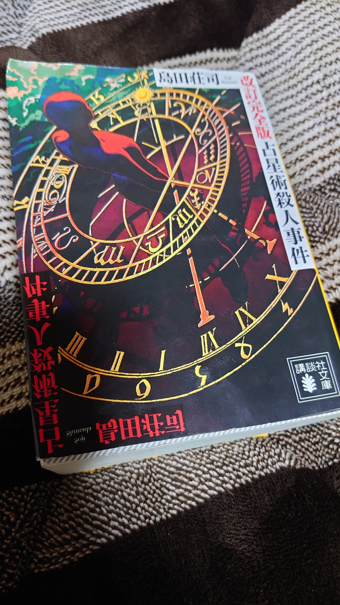 占星術