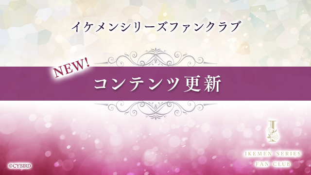 イケメンシリーズ公式 Cyikemen Twitter